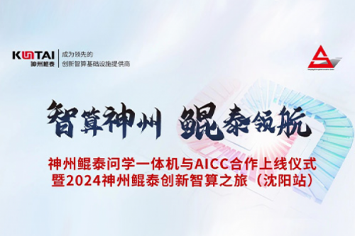 倒计时1天！神州创新智算之旅邀您相约沈阳